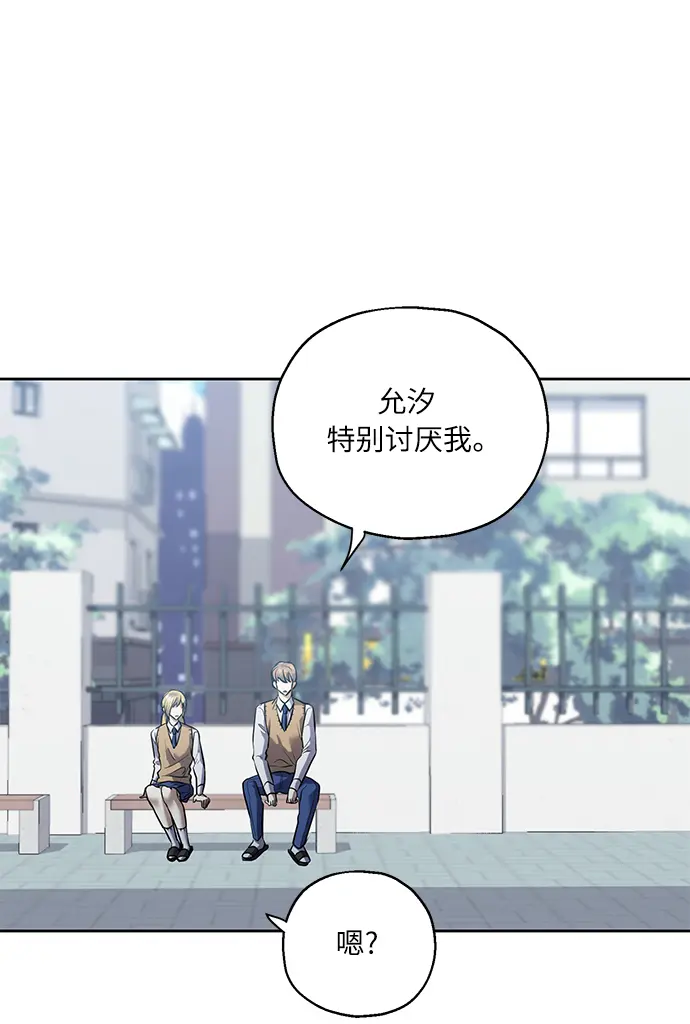 [第38话] 二年一班的蔡允汐 第5页