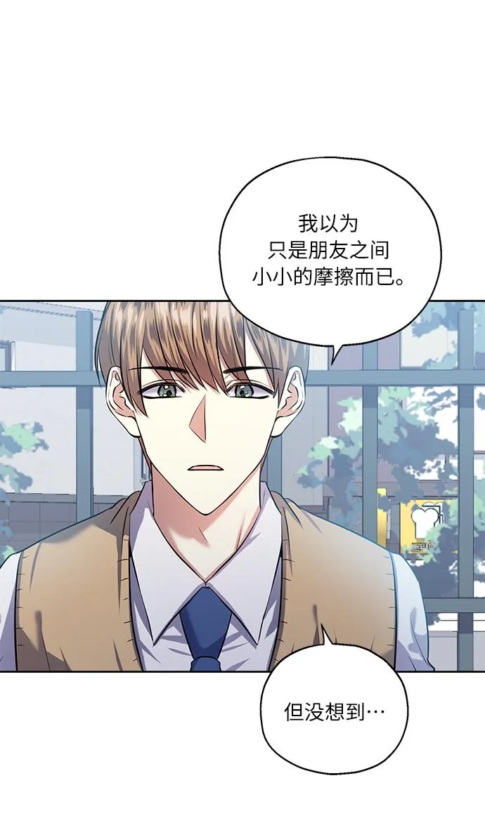 [第38话] 二年一班的蔡允汐 第15页