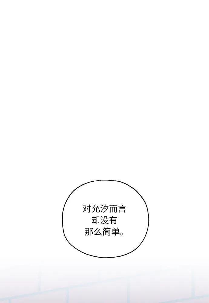 [第38话] 二年一班的蔡允汐 第16页
