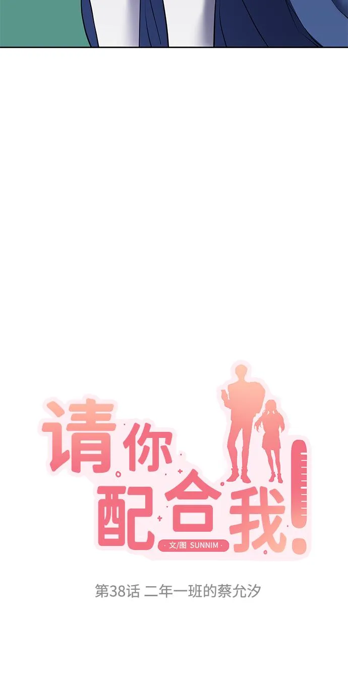 [第38话] 二年一班的蔡允汐 第18页
