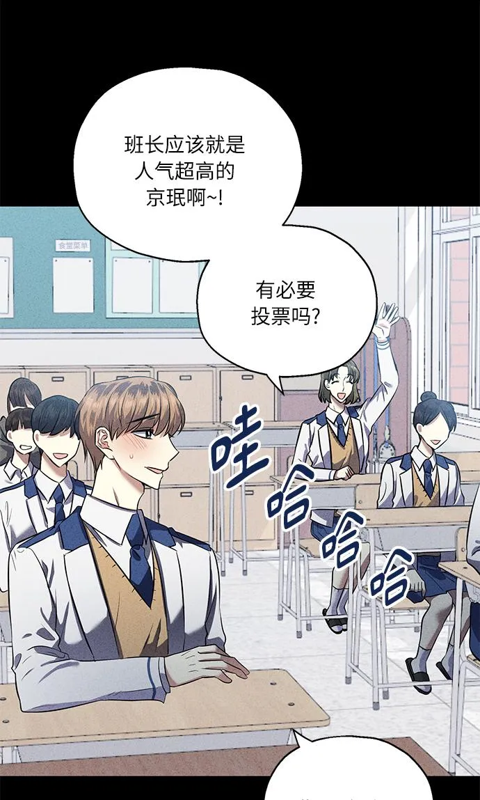 [第38话] 二年一班的蔡允汐 第28页