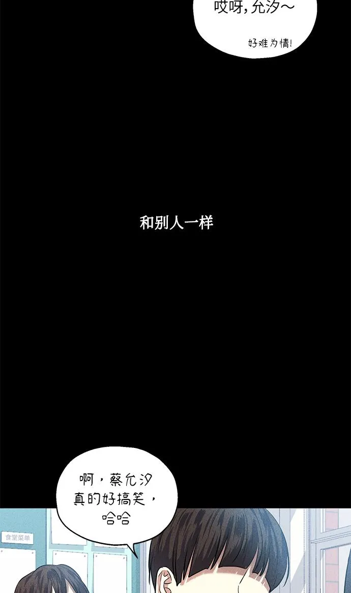 [第38话] 二年一班的蔡允汐 第29页