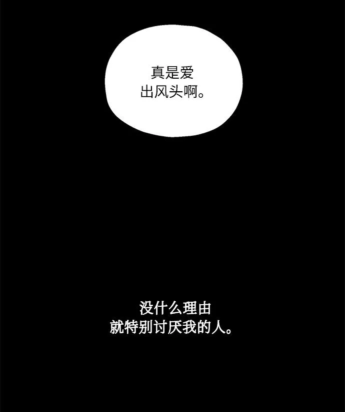 [第38话] 二年一班的蔡允汐 第32页