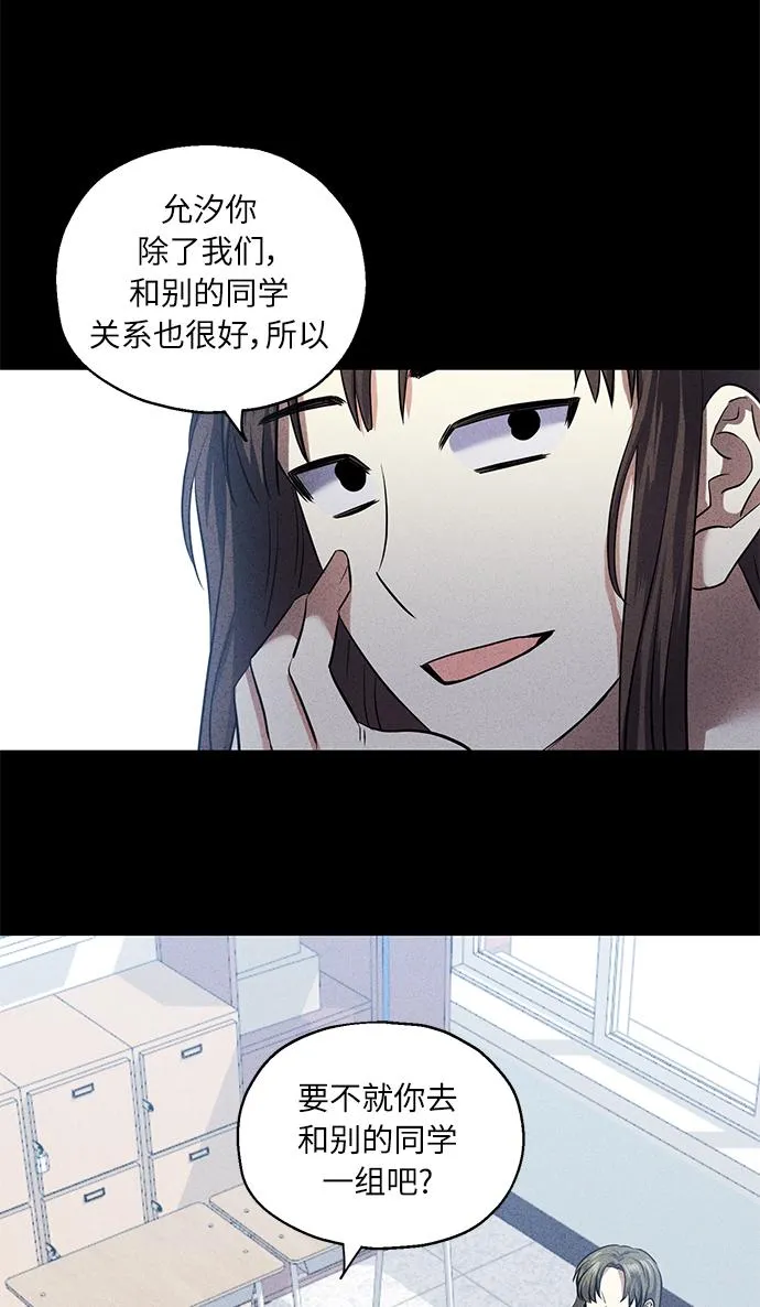 [第38话] 二年一班的蔡允汐 第37页