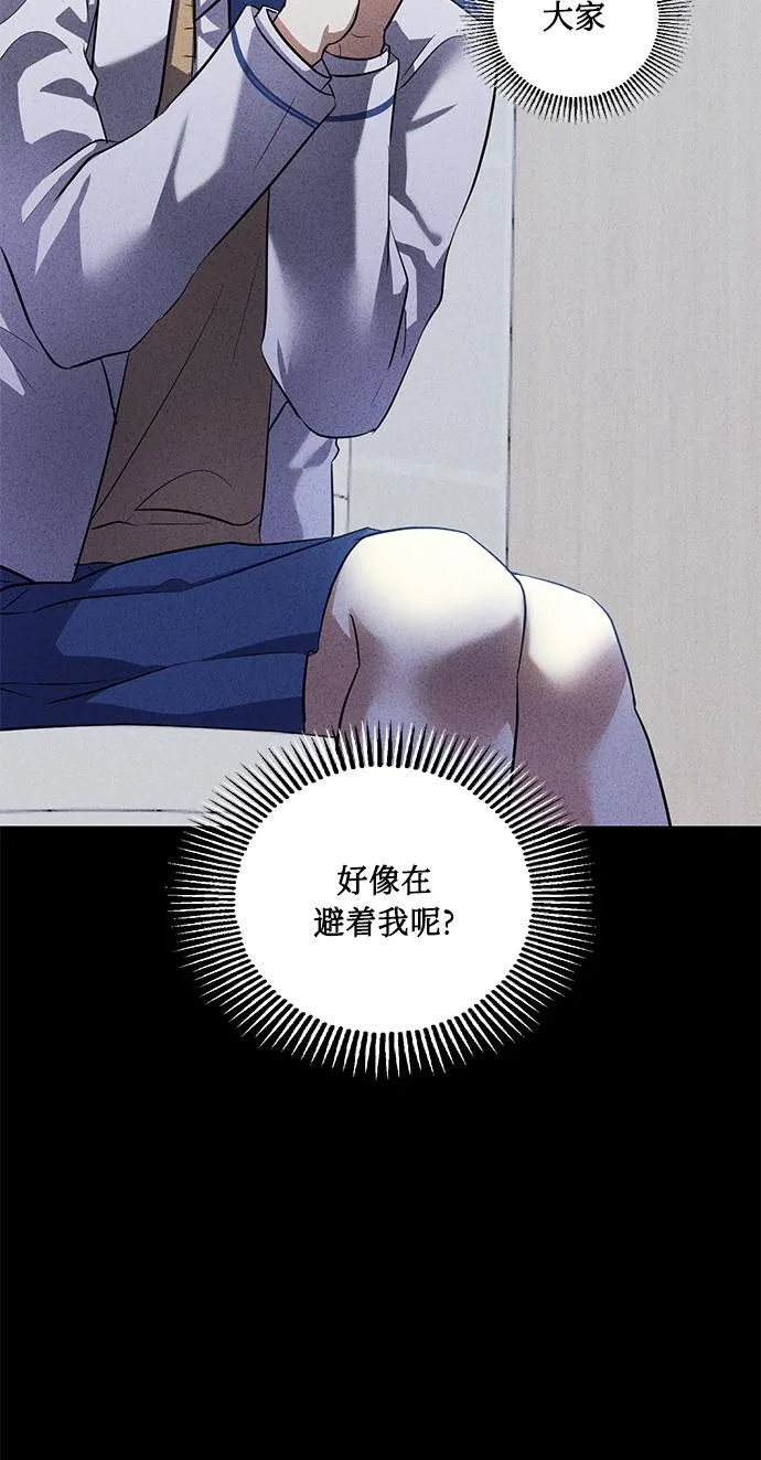 [第38话] 二年一班的蔡允汐 第44页