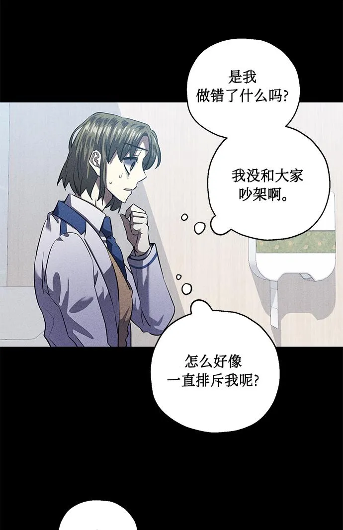 [第38话] 二年一班的蔡允汐 第45页