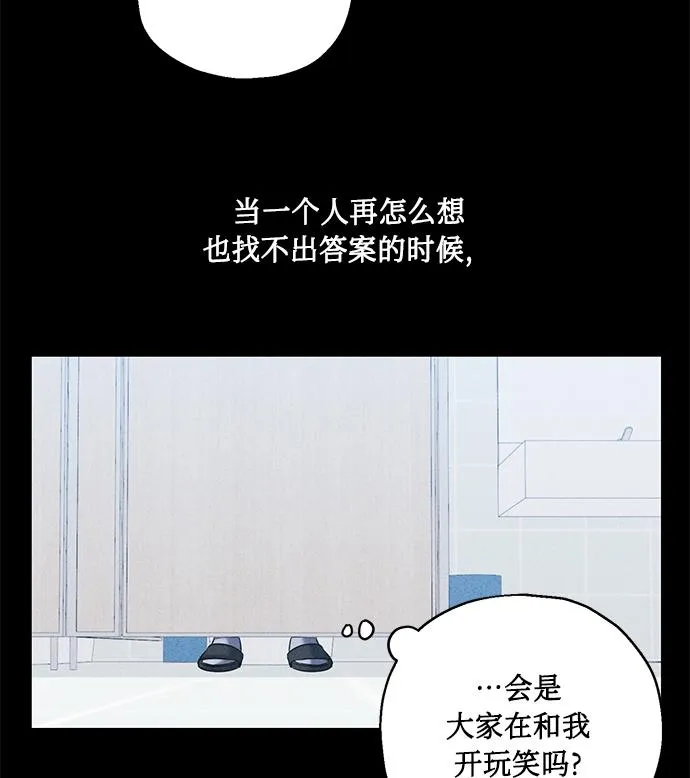 [第38话] 二年一班的蔡允汐 第47页