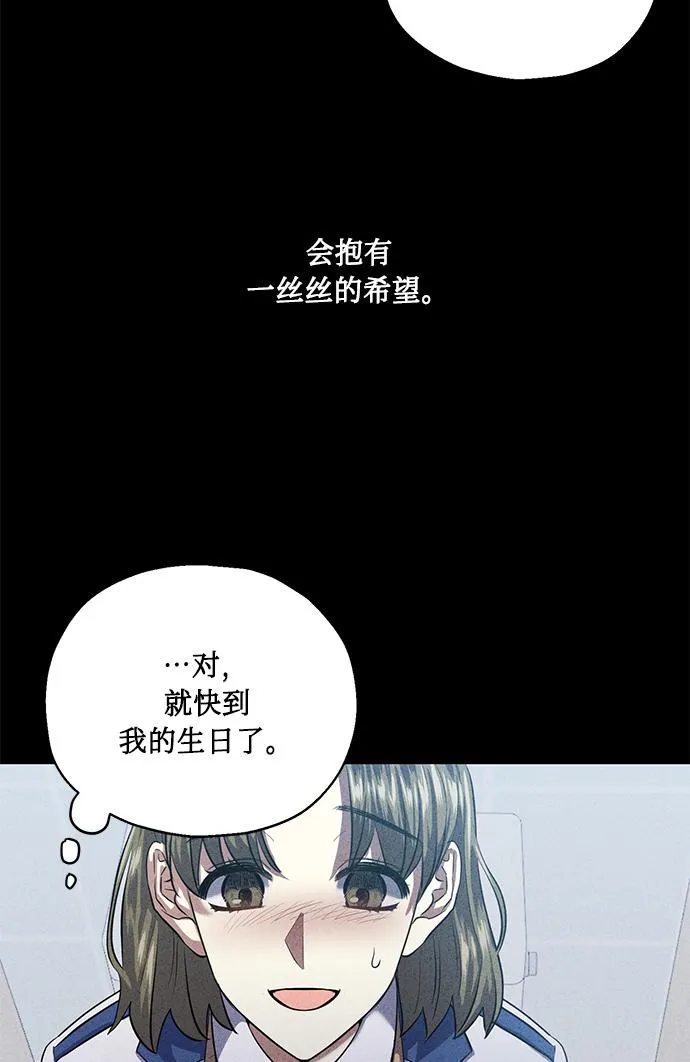 [第38话] 二年一班的蔡允汐 第48页