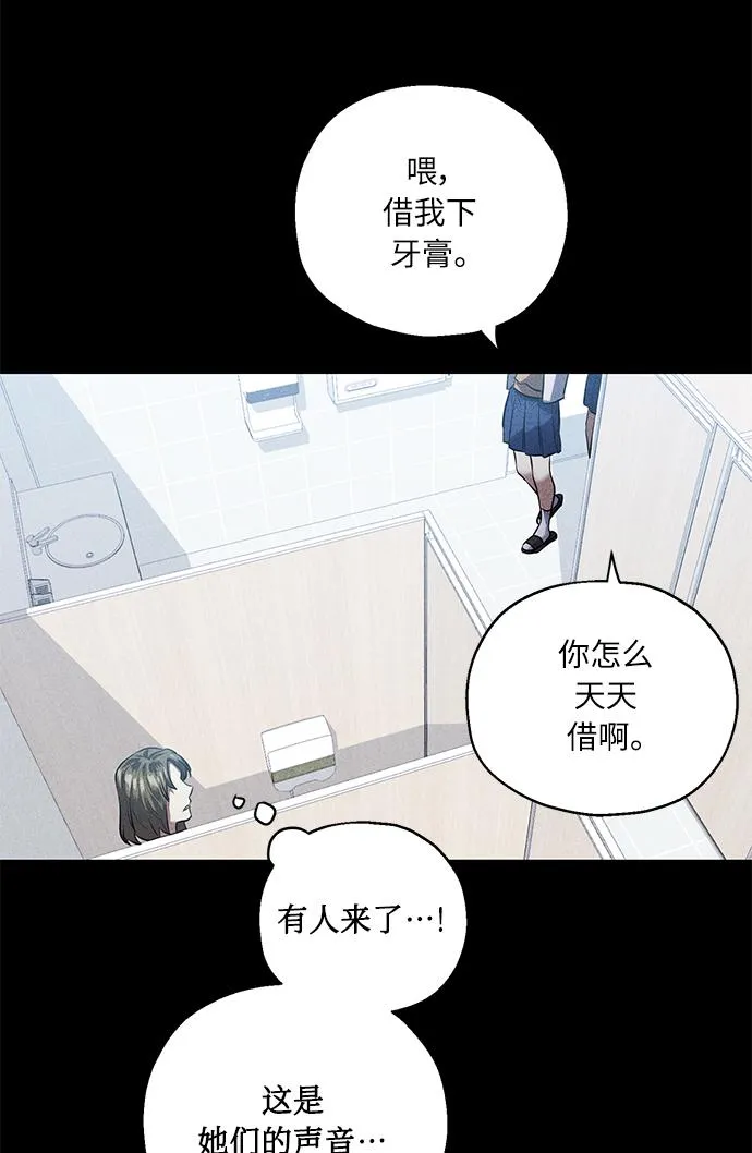 [第38话] 二年一班的蔡允汐 第50页
