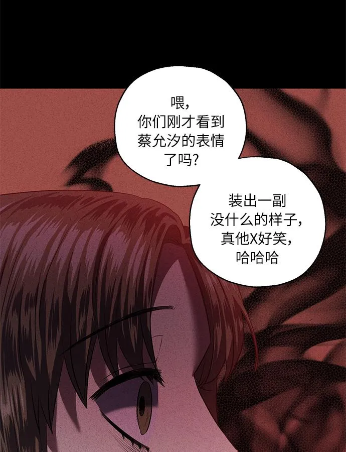 [第38话] 二年一班的蔡允汐 第52页