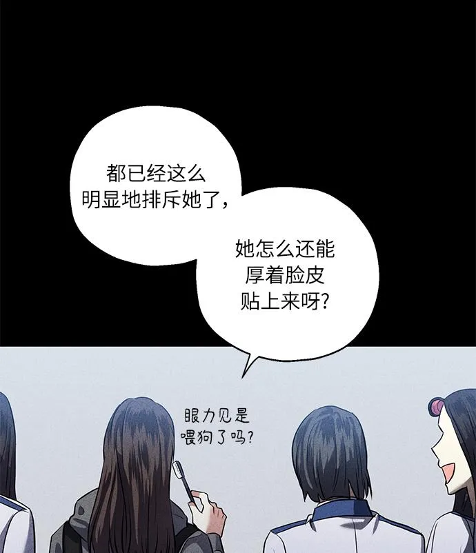 [第38话] 二年一班的蔡允汐 第54页