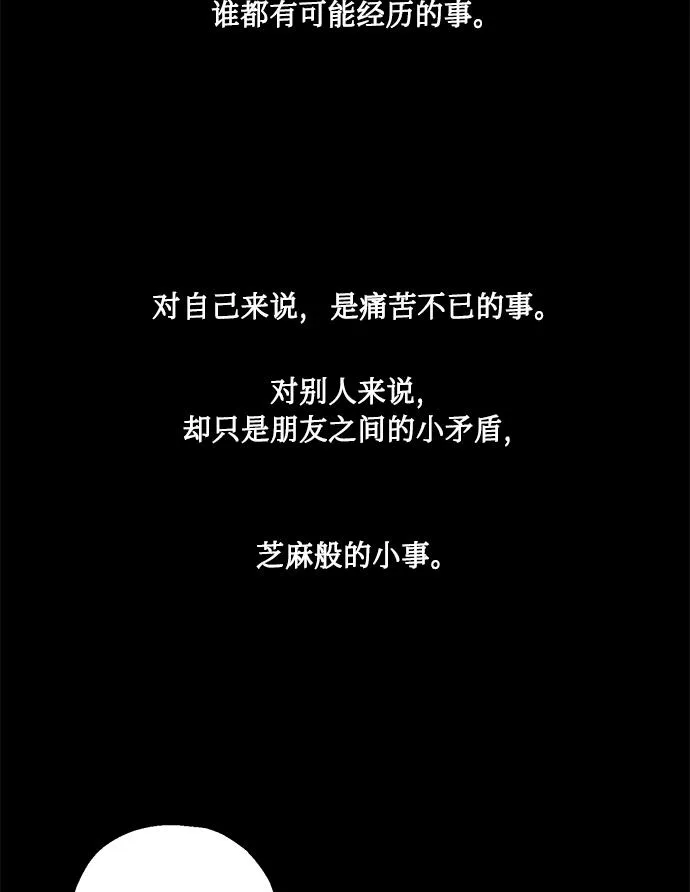 [第38话] 二年一班的蔡允汐 第59页