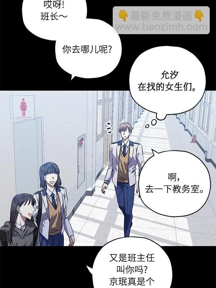 [第38话] 二年一班的蔡允汐 第60页