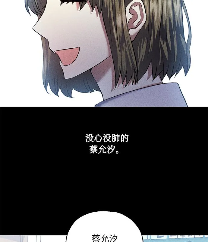 [第38话] 二年一班的蔡允汐 第72页