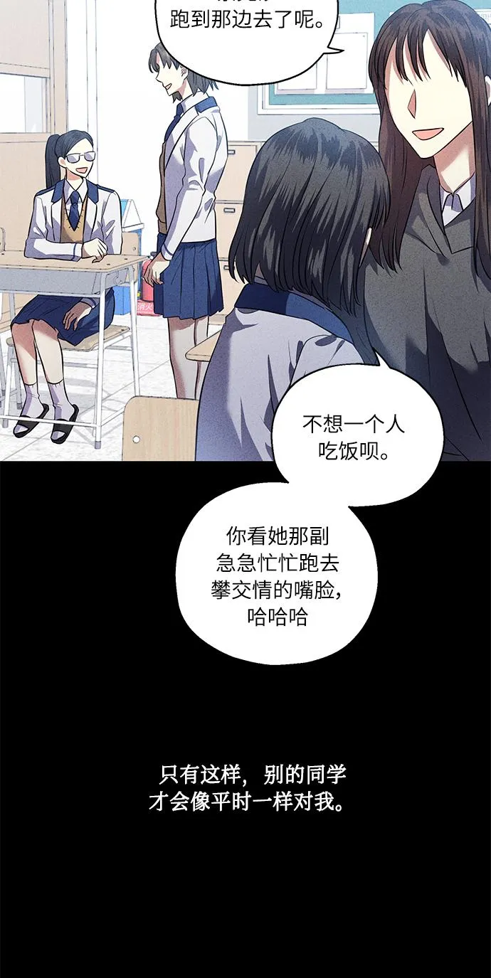 [第38话] 二年一班的蔡允汐 第73页