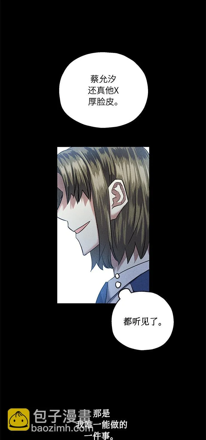 [第38话] 二年一班的蔡允汐 第74页