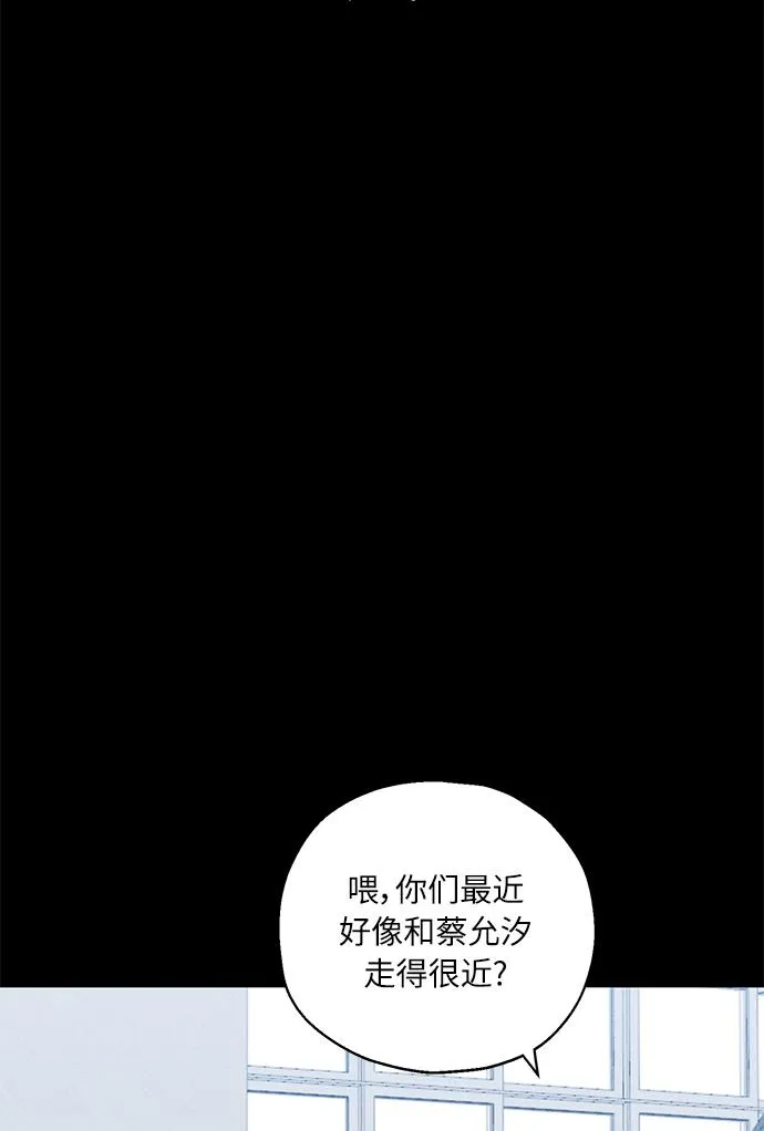 [第38话] 二年一班的蔡允汐 第75页