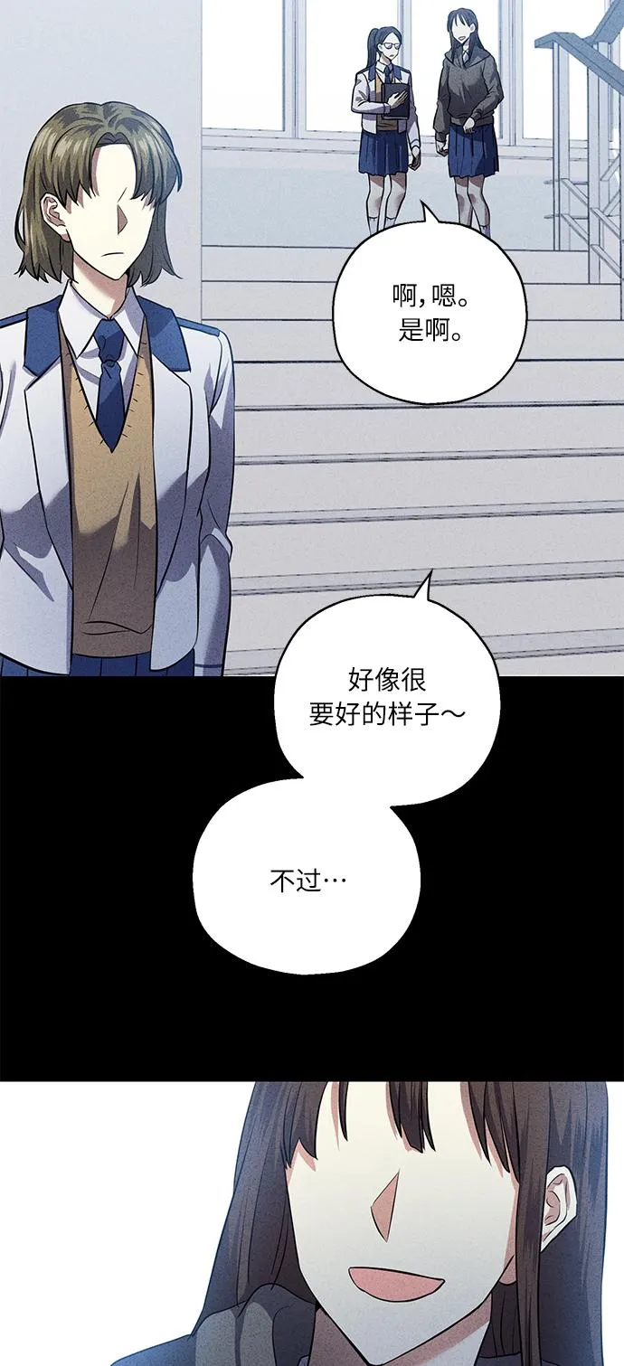 [第38话] 二年一班的蔡允汐 第76页