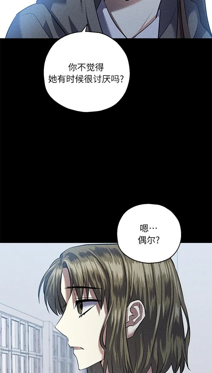 [第38话] 二年一班的蔡允汐 第77页