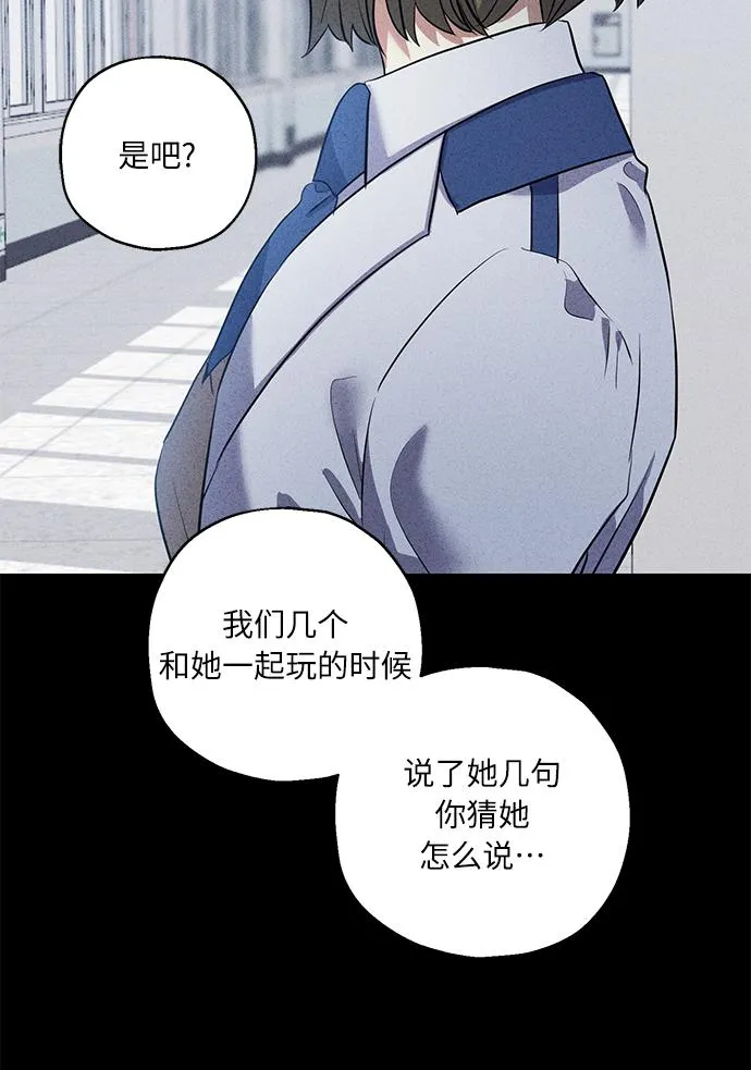 [第38话] 二年一班的蔡允汐 第78页