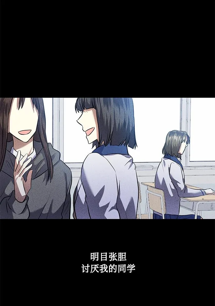 [第38话] 二年一班的蔡允汐 第82页