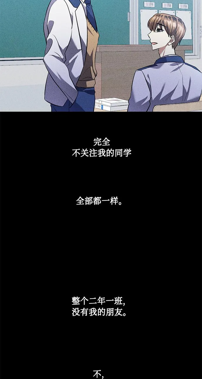 [第38话] 二年一班的蔡允汐 第84页