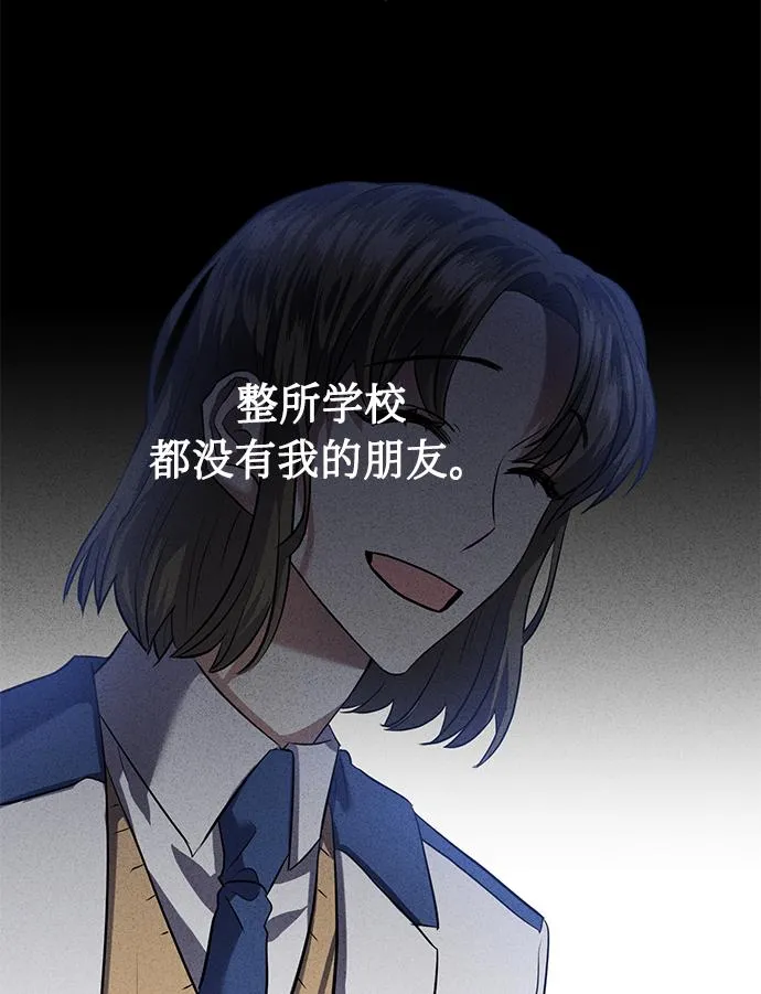 [第38话] 二年一班的蔡允汐 第85页