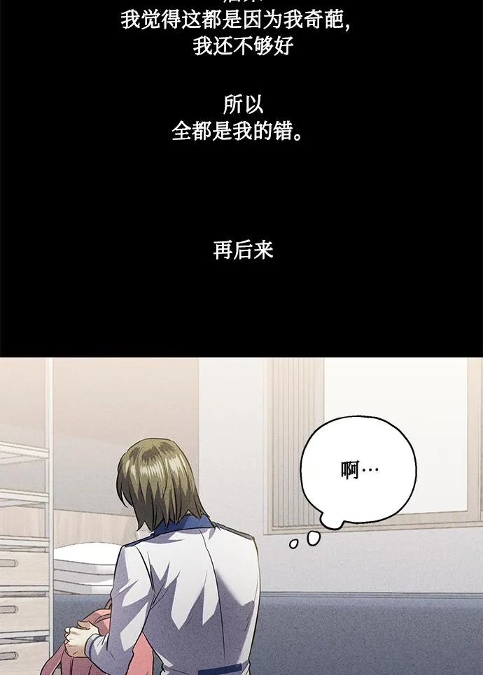 [第38话] 二年一班的蔡允汐 第87页