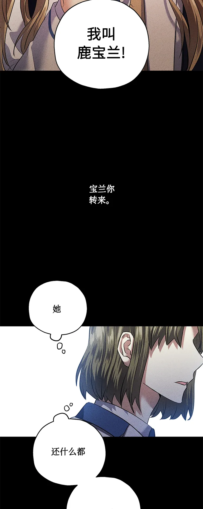 [第38话] 二年一班的蔡允汐 第97页