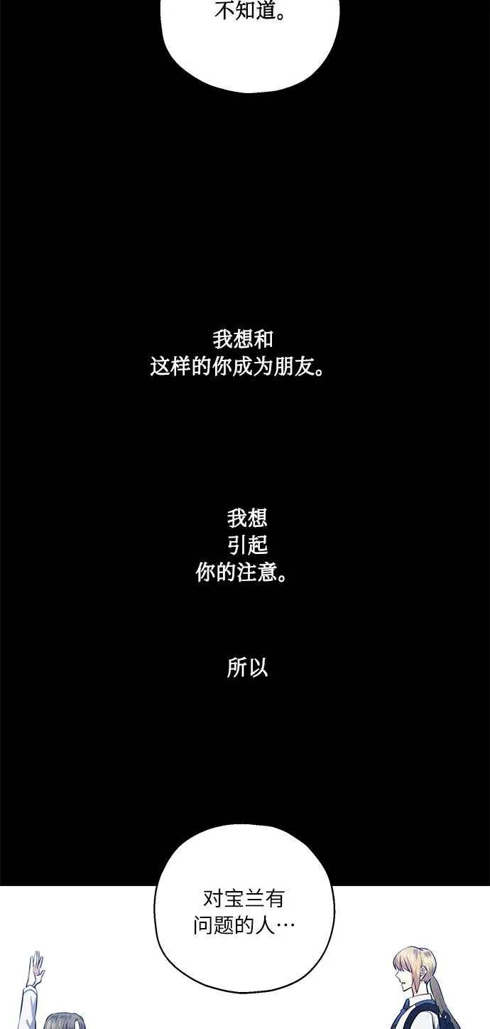 [第38话] 二年一班的蔡允汐 第98页