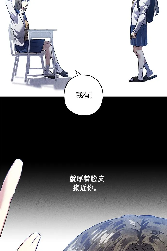 [第38话] 二年一班的蔡允汐 第99页