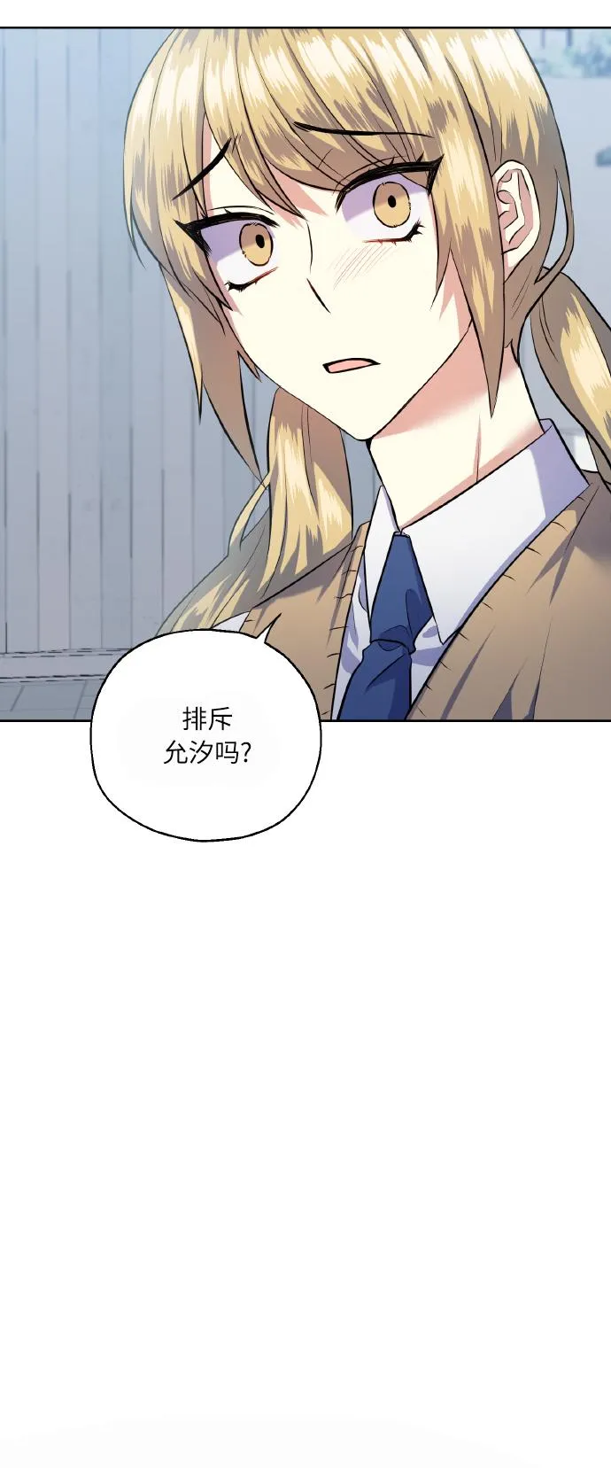 [第39话] 三年二班的蔡允汐 第3页