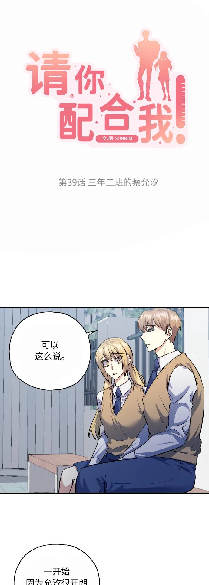 [第39话] 三年二班的蔡允汐 第4页