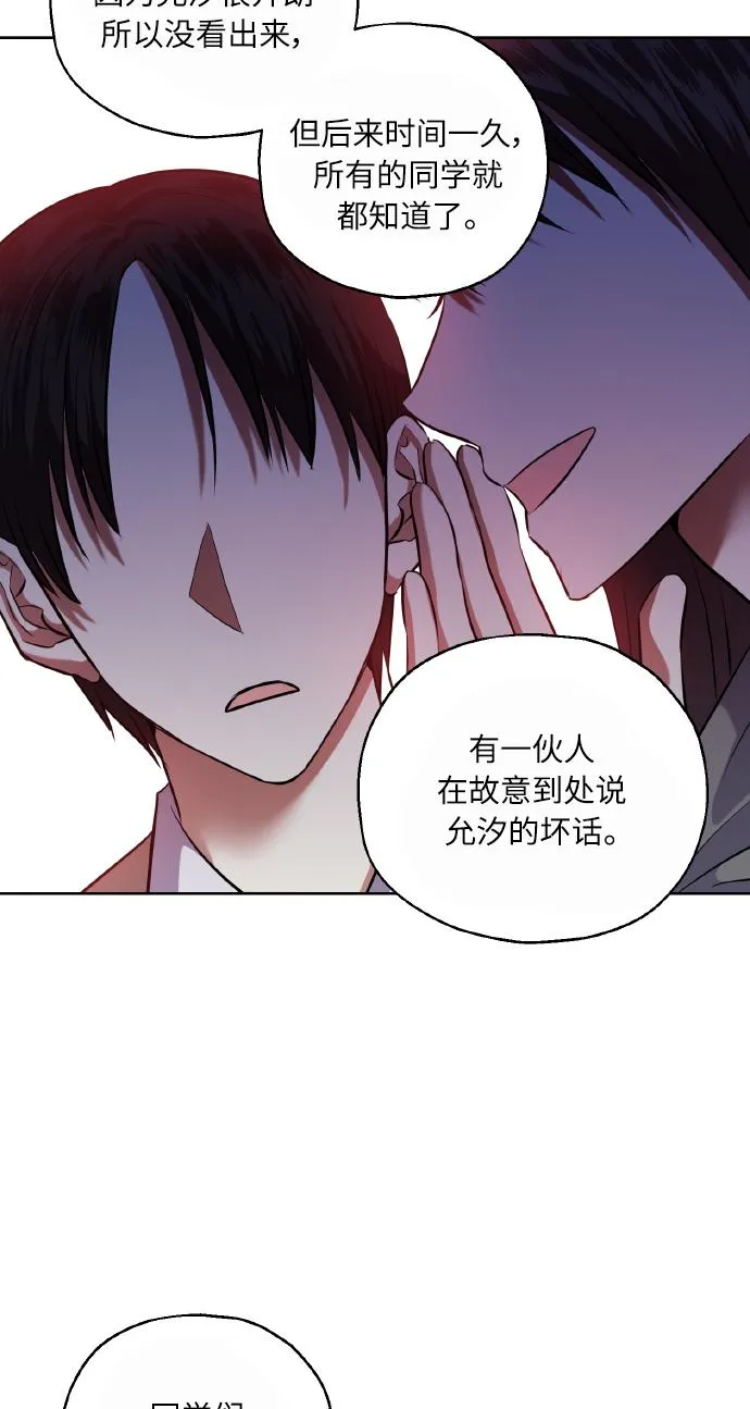 [第39话] 三年二班的蔡允汐 第5页