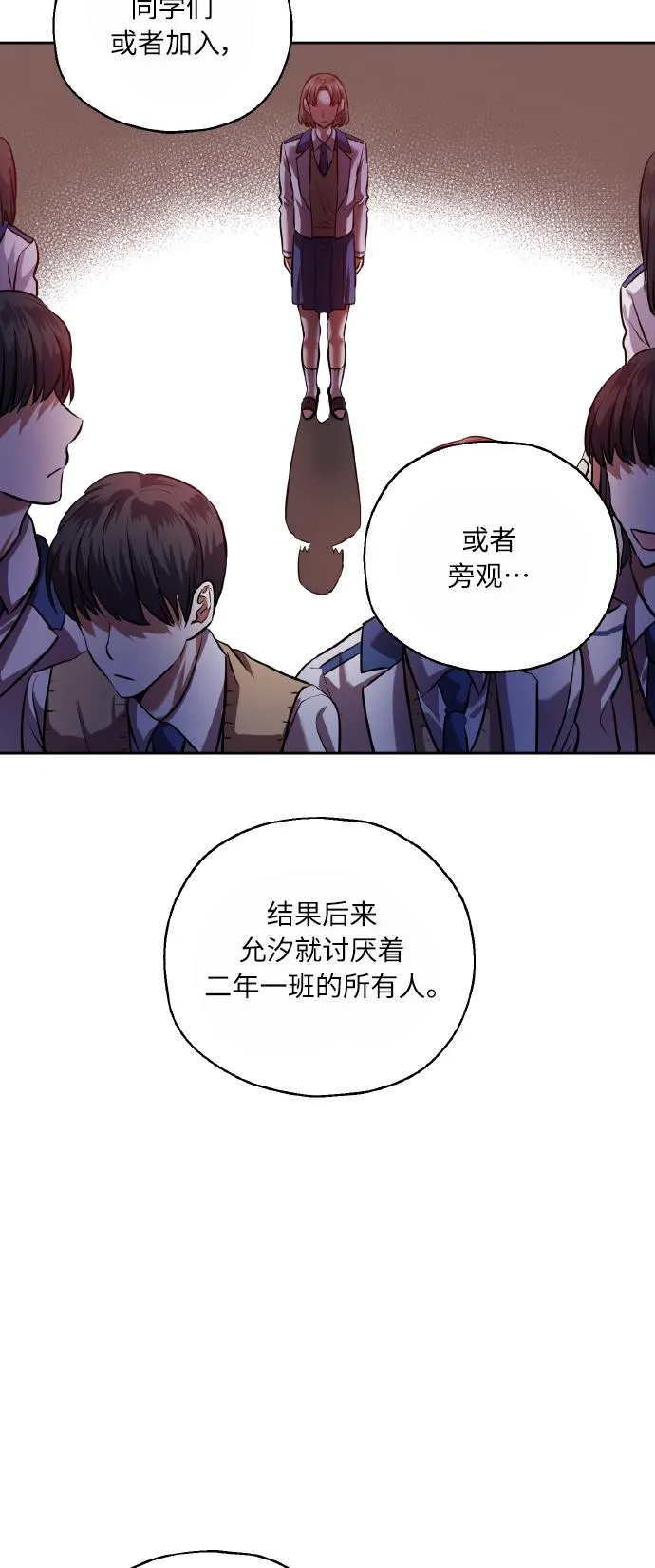[第39话] 三年二班的蔡允汐 第6页