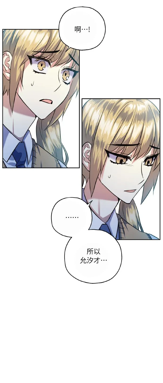 [第39话] 三年二班的蔡允汐 第9页