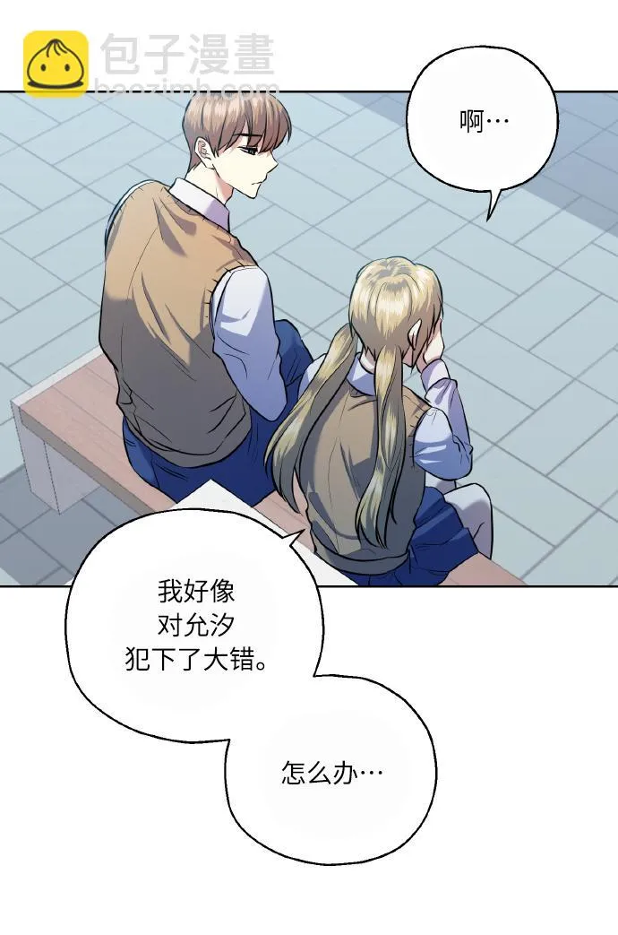 [第39话] 三年二班的蔡允汐 第10页
