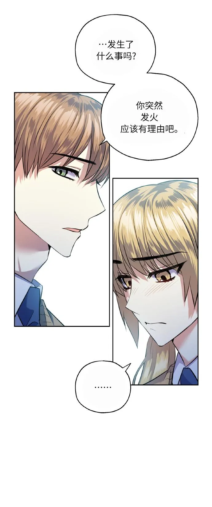 [第39话] 三年二班的蔡允汐 第11页