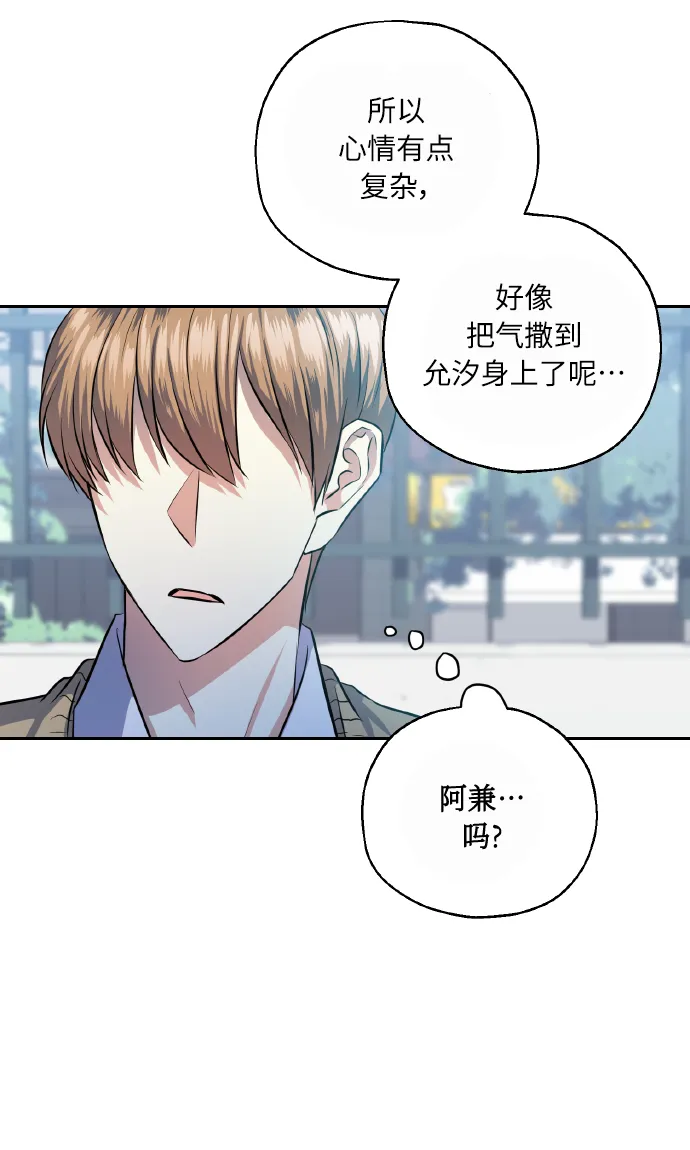 [第39话] 三年二班的蔡允汐 第13页