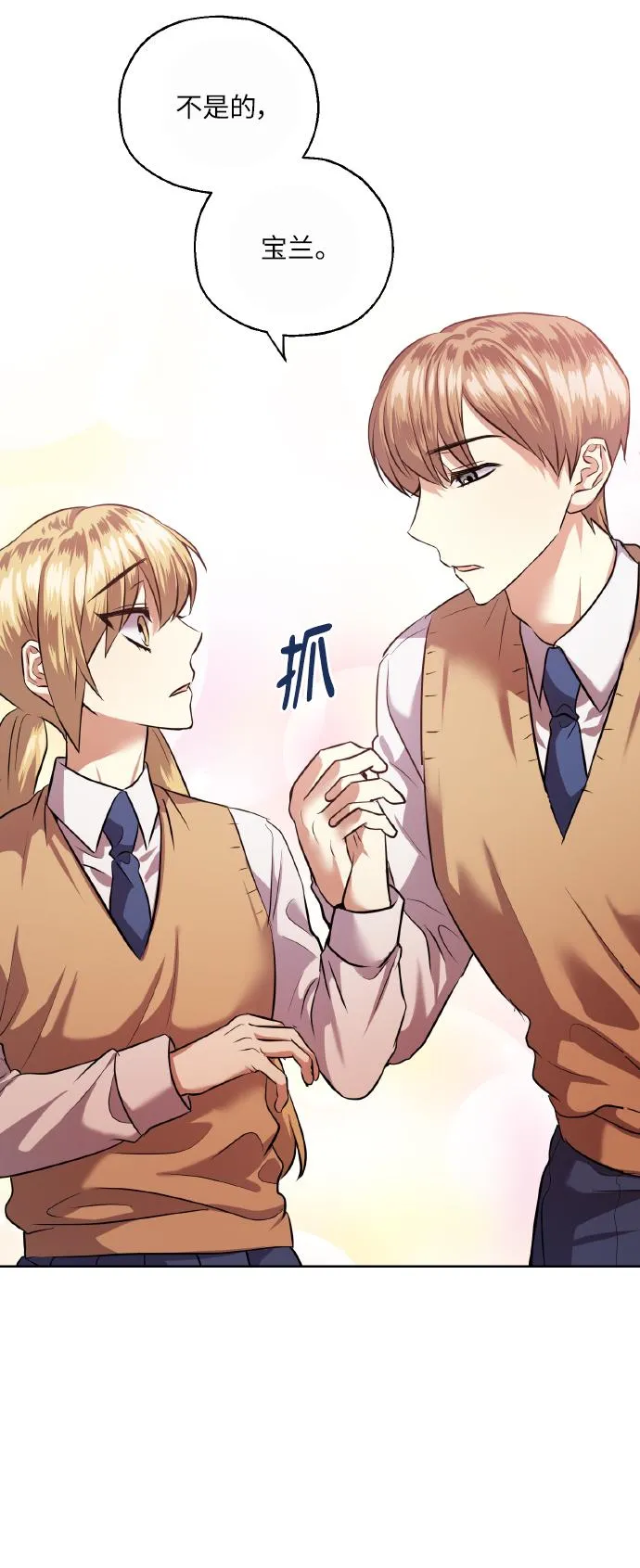 [第39话] 三年二班的蔡允汐 第16页