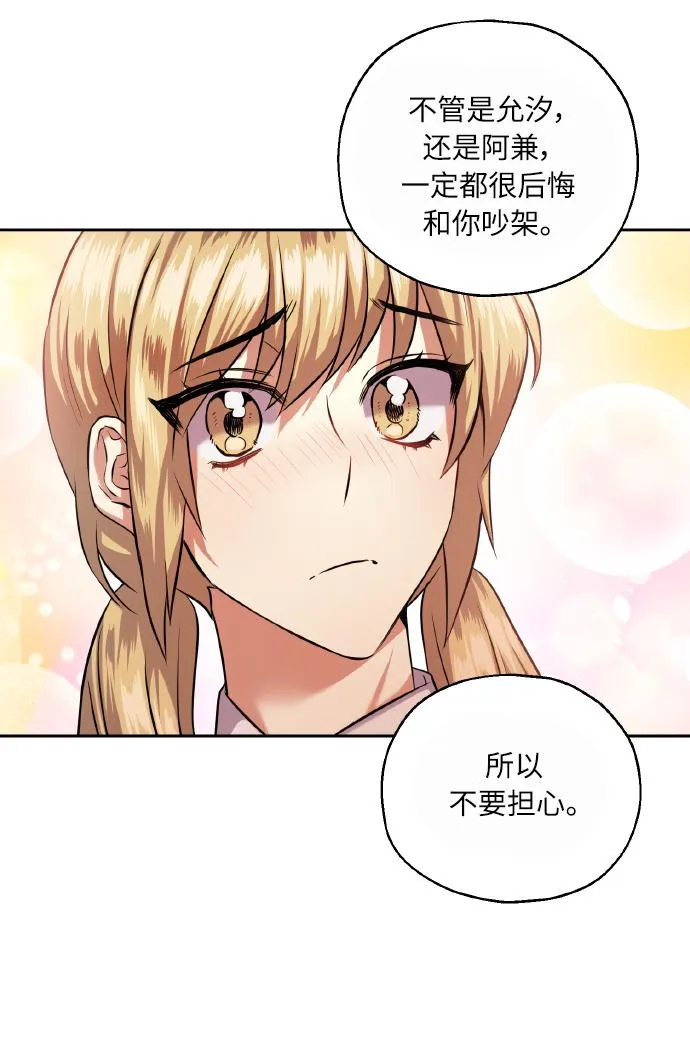 [第39话] 三年二班的蔡允汐 第20页