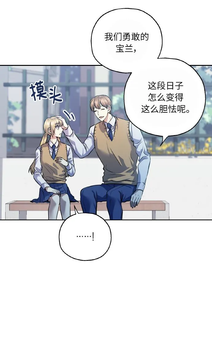 [第39话] 三年二班的蔡允汐 第21页