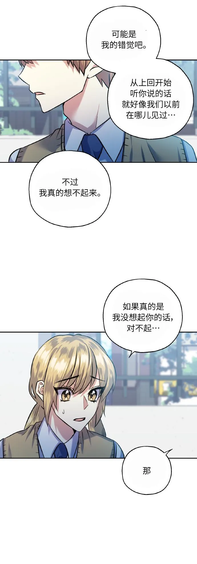 [第39话] 三年二班的蔡允汐 第24页