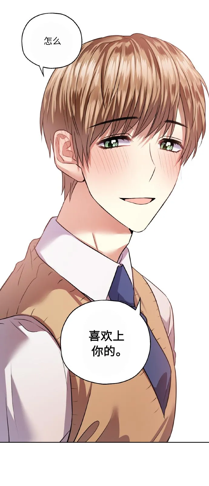 [第39话] 三年二班的蔡允汐 第28页