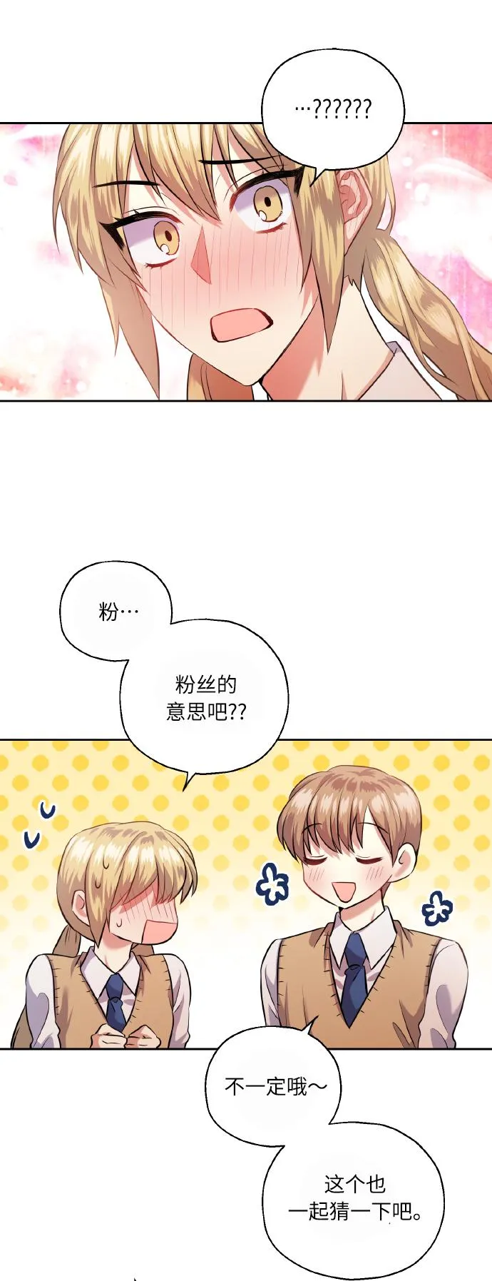 [第39话] 三年二班的蔡允汐 第29页