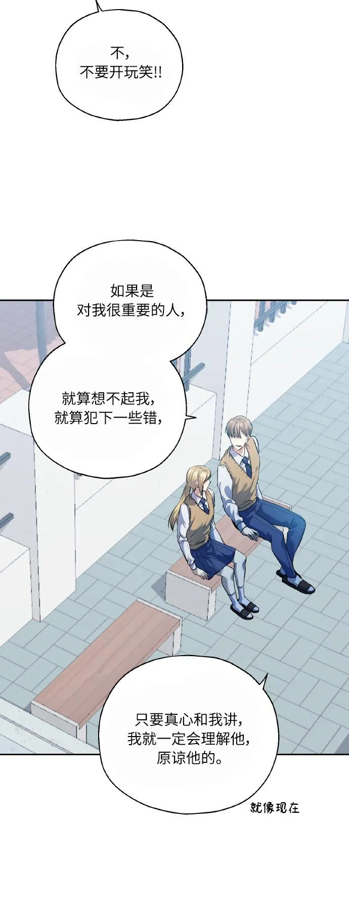 [第39话] 三年二班的蔡允汐 第30页