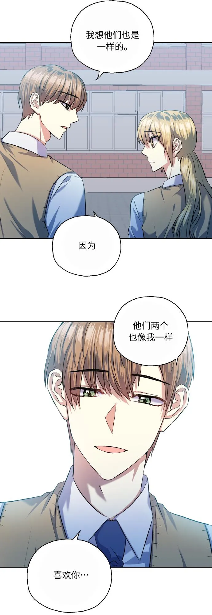 [第39话] 三年二班的蔡允汐 第31页