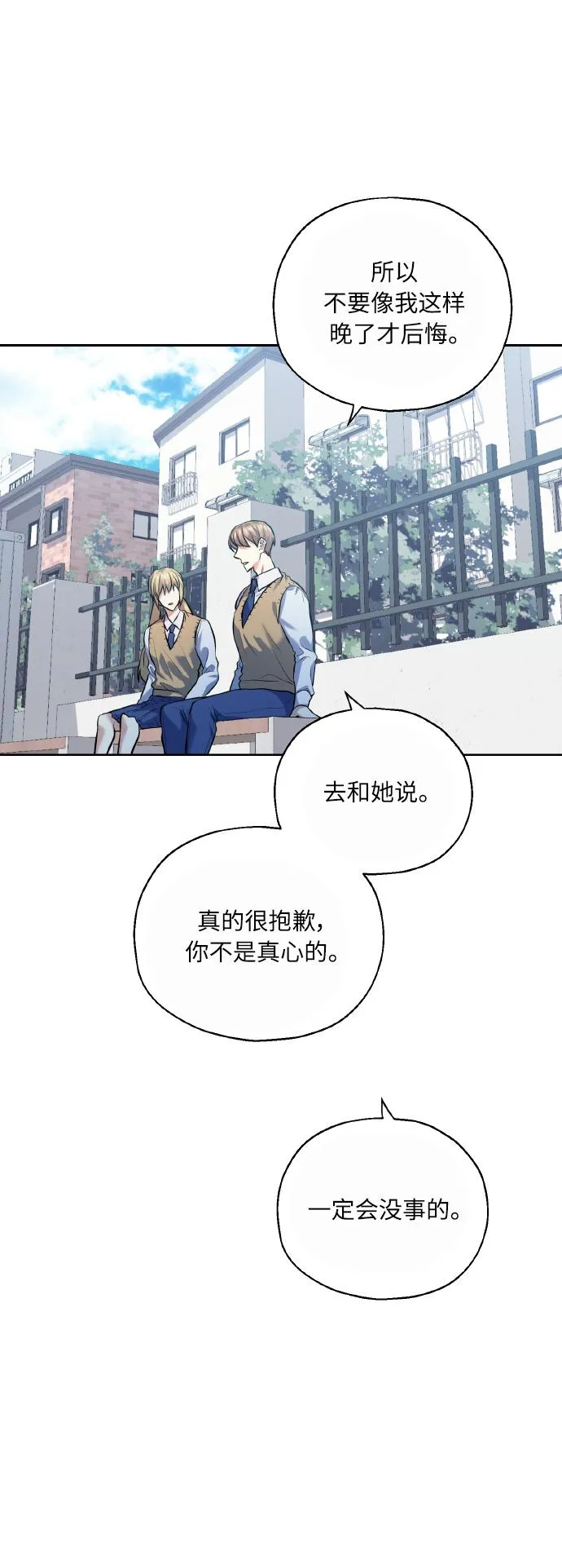 [第39话] 三年二班的蔡允汐 第32页