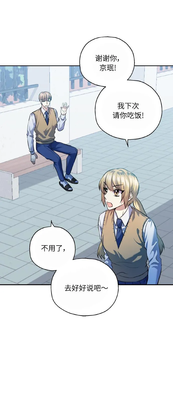 [第39话] 三年二班的蔡允汐 第34页