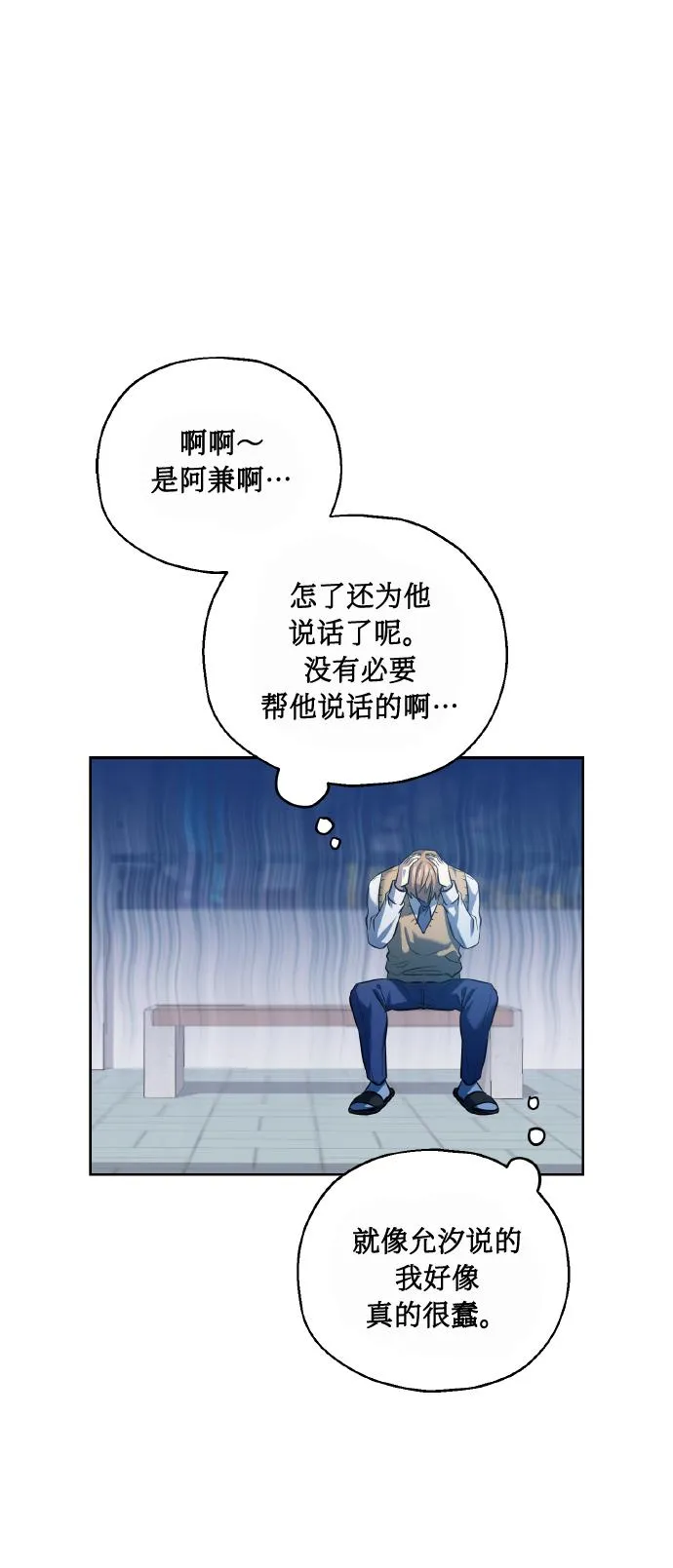 [第39话] 三年二班的蔡允汐 第37页